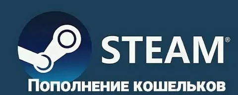 Пополнение Баланса на Steam на сайте Steamgold